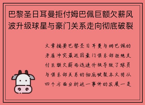 巴黎圣日耳曼拒付姆巴佩巨额欠薪风波升级球星与豪门关系走向彻底破裂