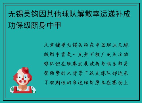 无锡吴钩因其他球队解散幸运递补成功保级跻身中甲