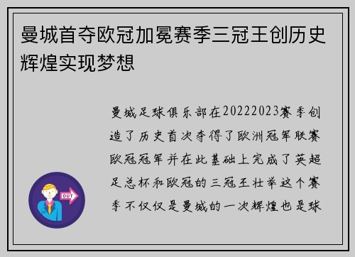 曼城首夺欧冠加冕赛季三冠王创历史辉煌实现梦想