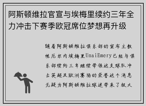 阿斯顿维拉官宣与埃梅里续约三年全力冲击下赛季欧冠席位梦想再升级 ⚽️